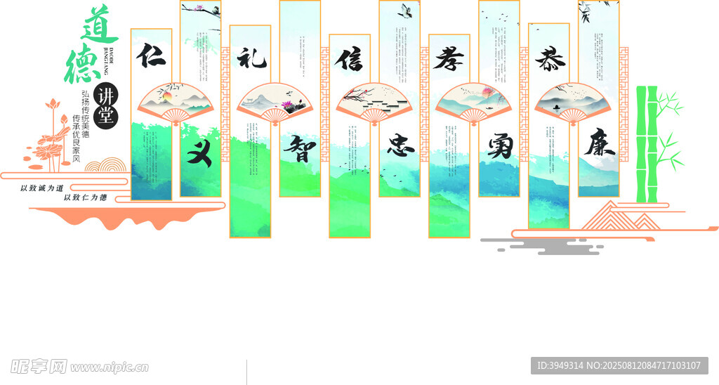 仁义礼智信