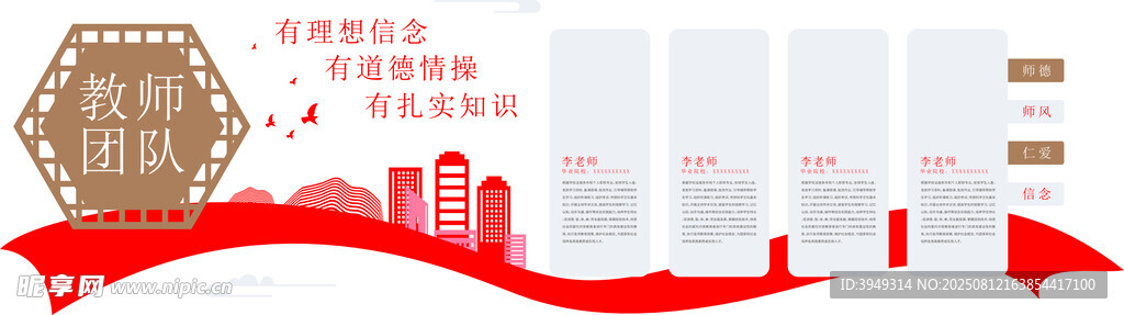 教师团队