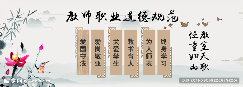 教师职业道德