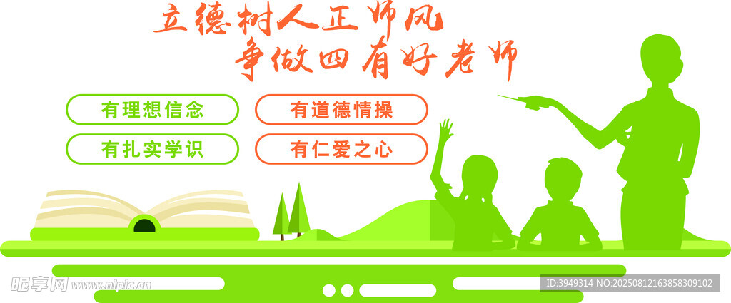 四有老师
