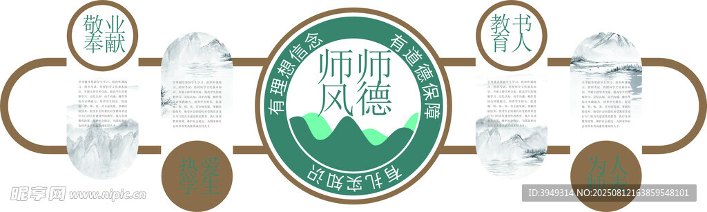 师生风德