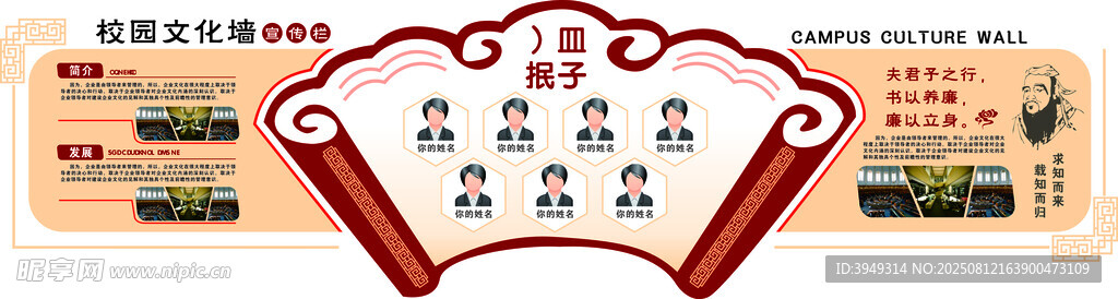 校园文化墙 