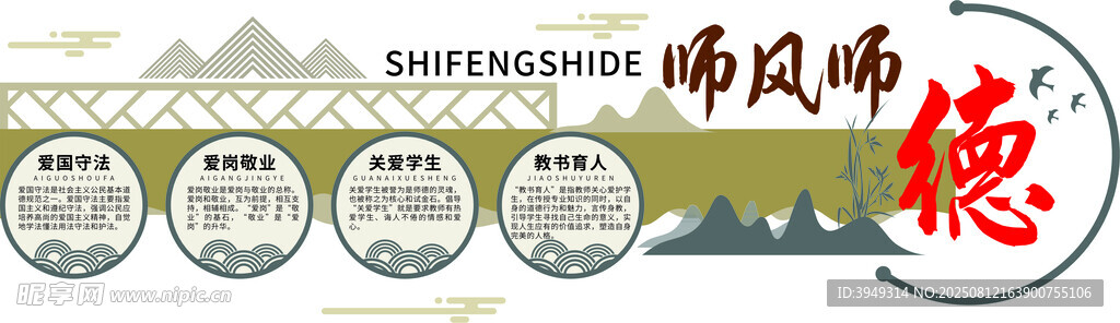 教师风采