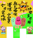 清凉 冰淇淋  