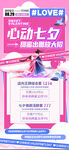 七夕手机海报 