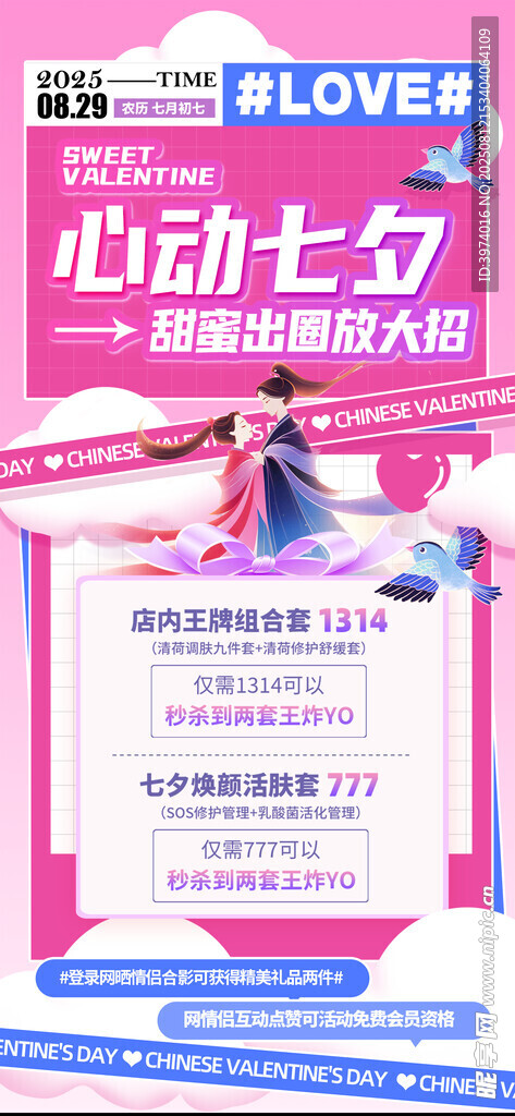 七夕手机海报 