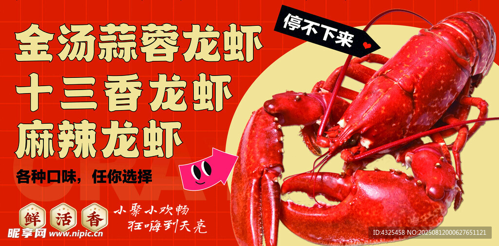 特色龙虾