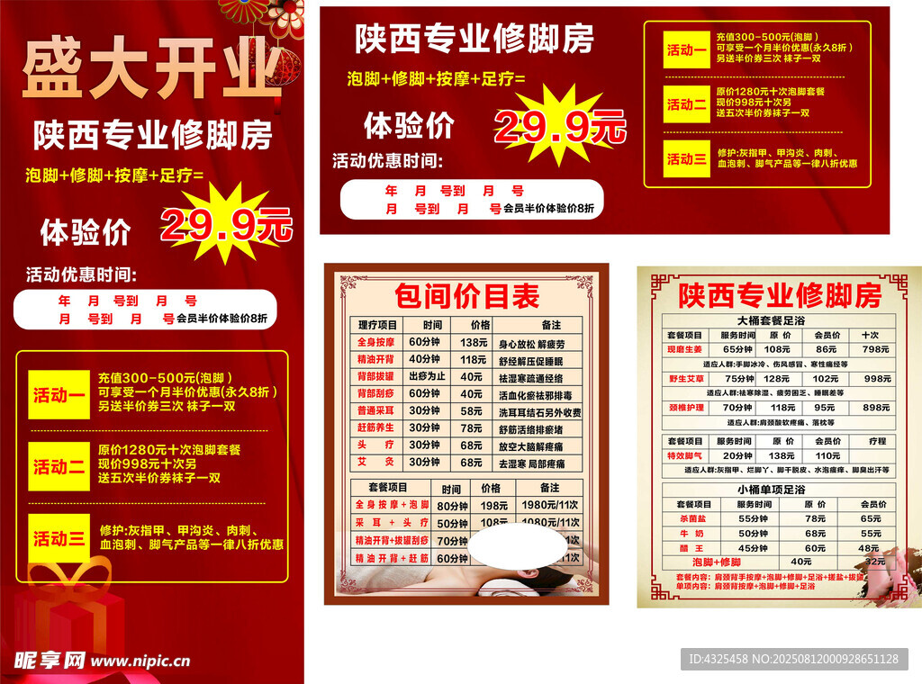 盛大开业