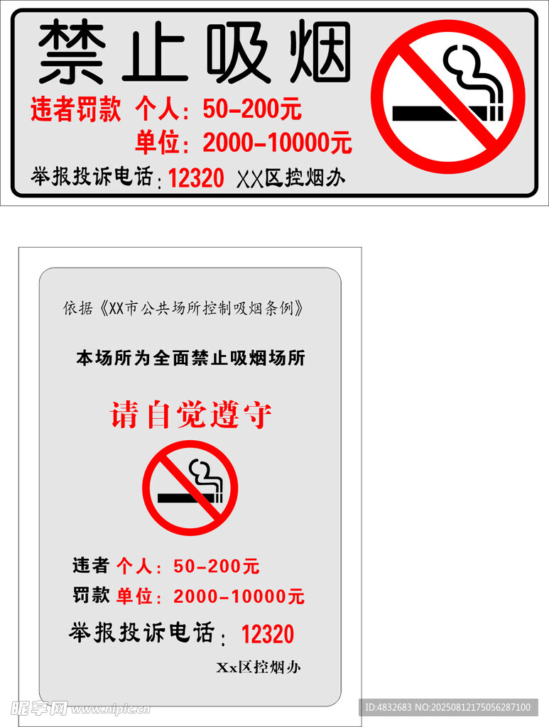 禁止吸烟标识牌