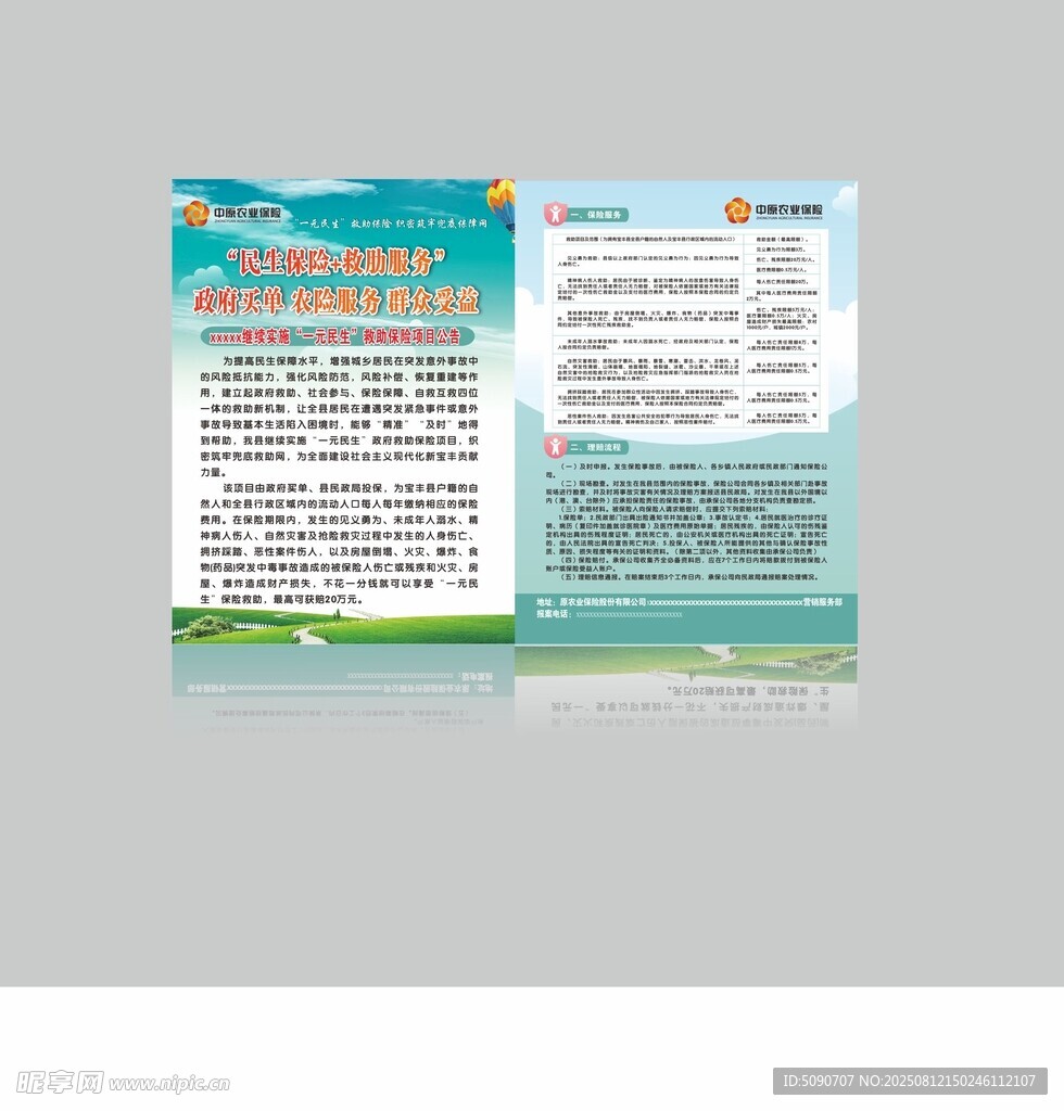 中原农业保险