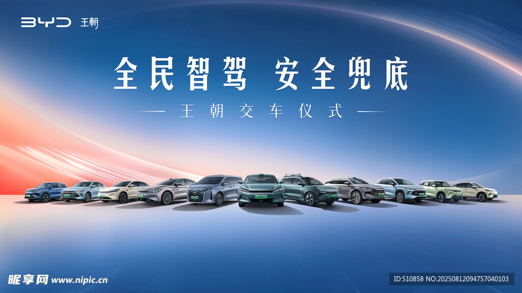 比亚迪王朝交车仪式