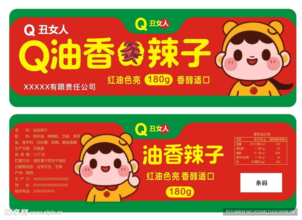 辣子油标签  油香辣子 