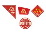 幸运大派送 爆炸贴  促销贴