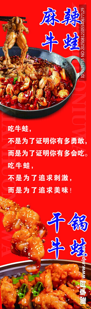 麻辣牛蛙海报灯箱