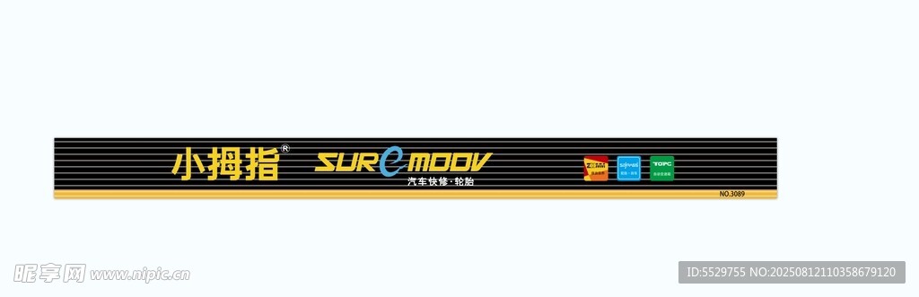 小拇指汽车快修门头牌扣板效果图