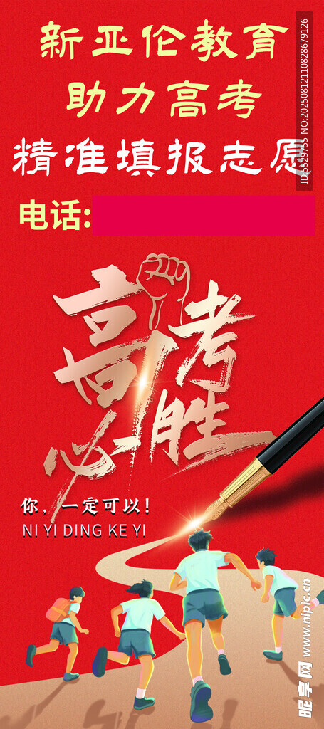 高考海报高考必胜