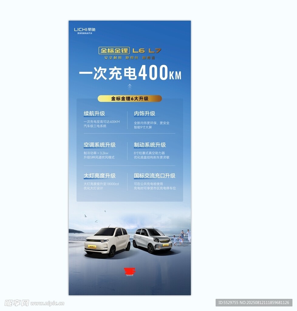 一次充电400 的电动汽车丽驰