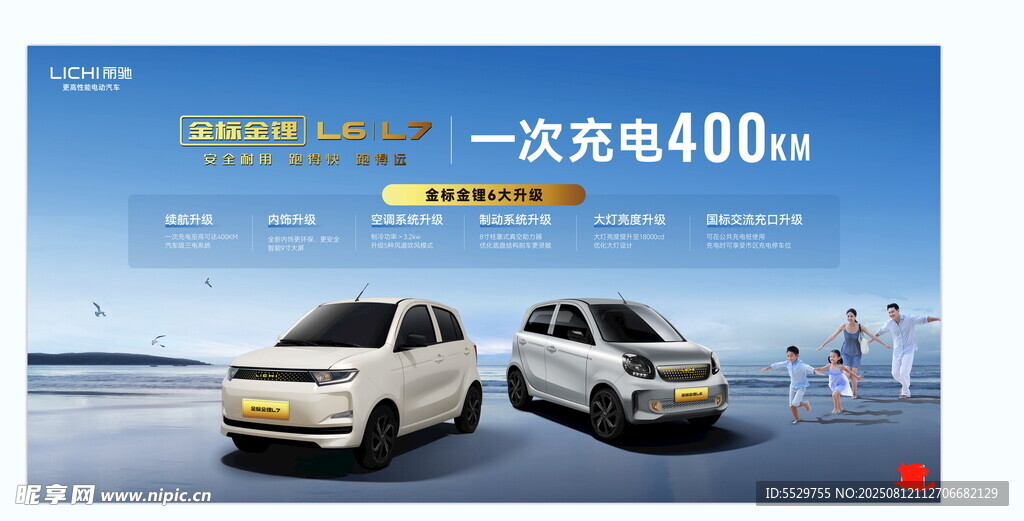 丽驰电车展示海报户外广告