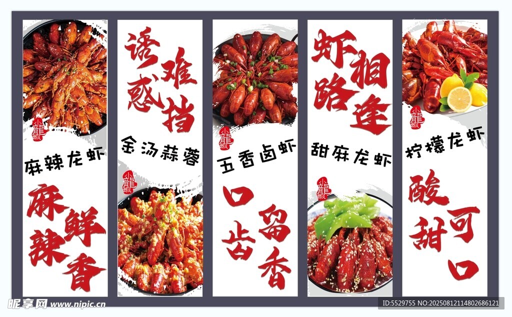 美味麻辣虾尾宣传海报