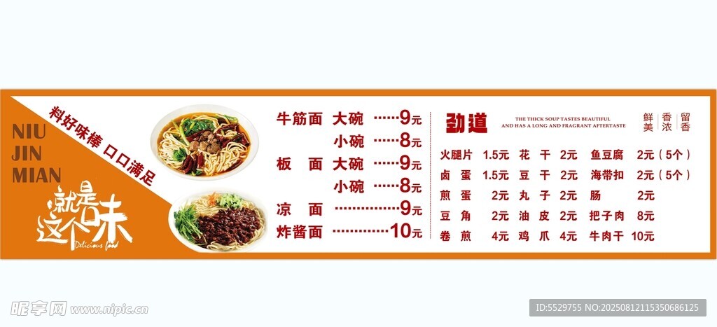 中式美味菜单展示