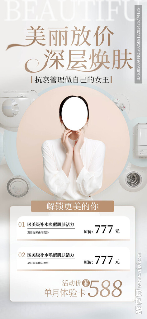 医美海报