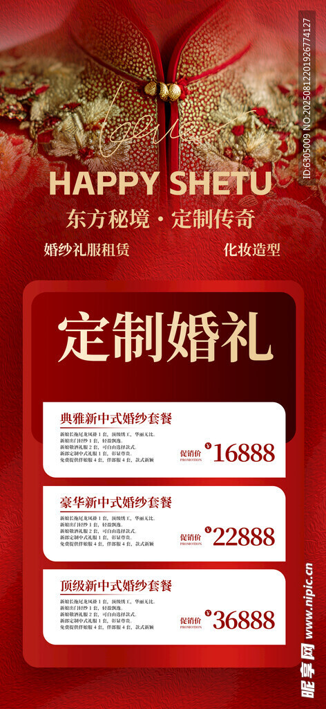 婚礼定制套餐