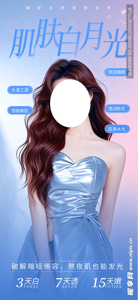 美容海报