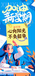 新学期