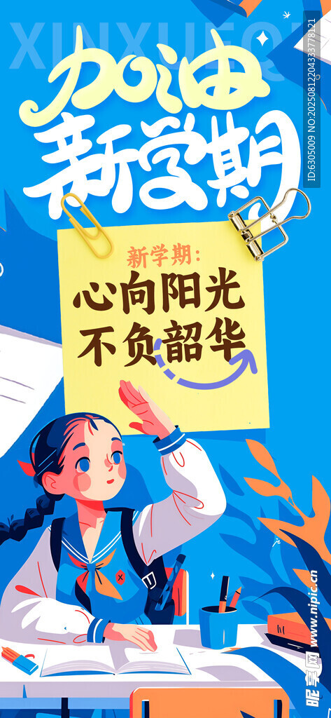 新学期