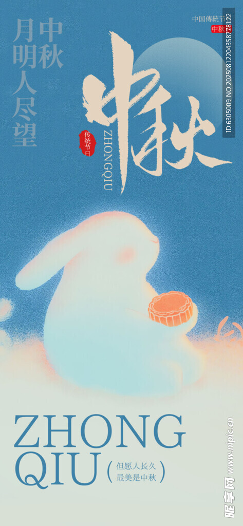 中秋节海