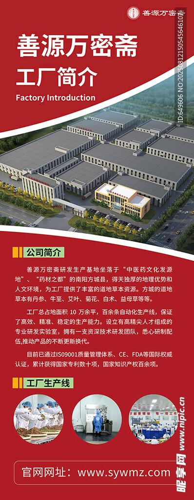 智能建造工厂简介