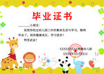 幼儿园毕业证书模板