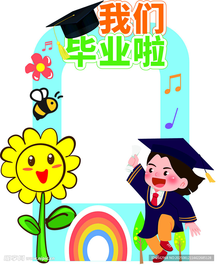 卡通幼儿园小学毕业季拍照框
