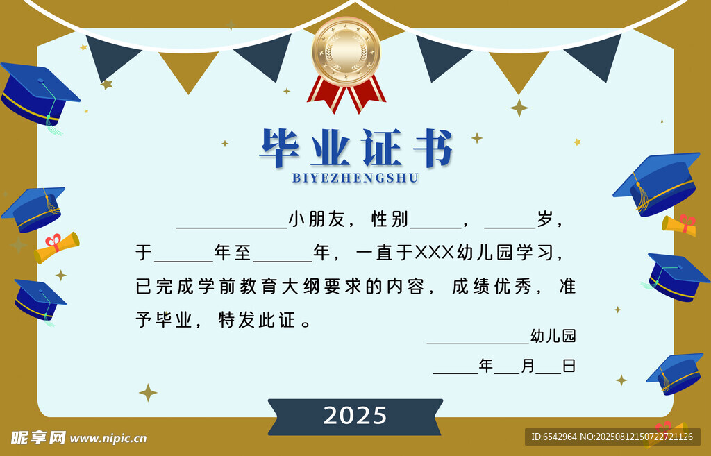 幼儿园早教中心毕业证书  