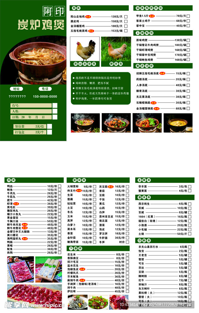 火锅店菜单设计模板