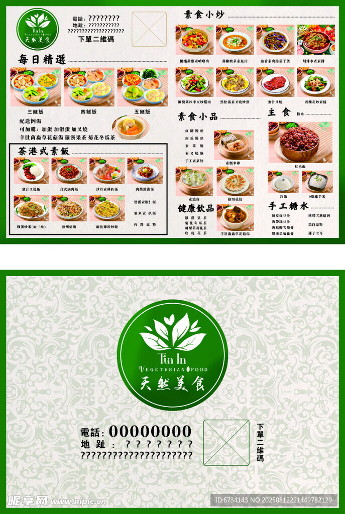 餐厅菜单设计模板