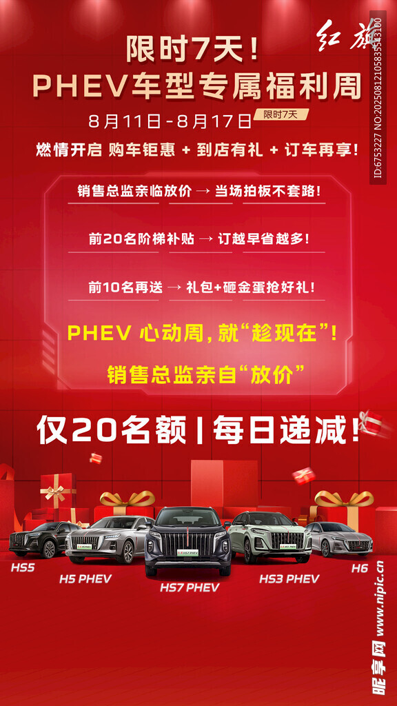 总经理推荐购海报