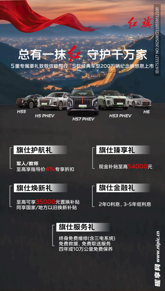 总有那么一抹红海报