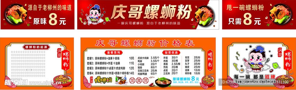 螺蛳粉灯箱广告