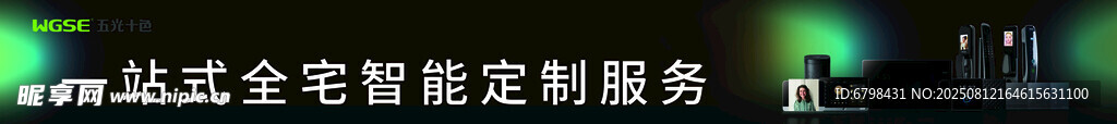 智能家电一站式全定制服务