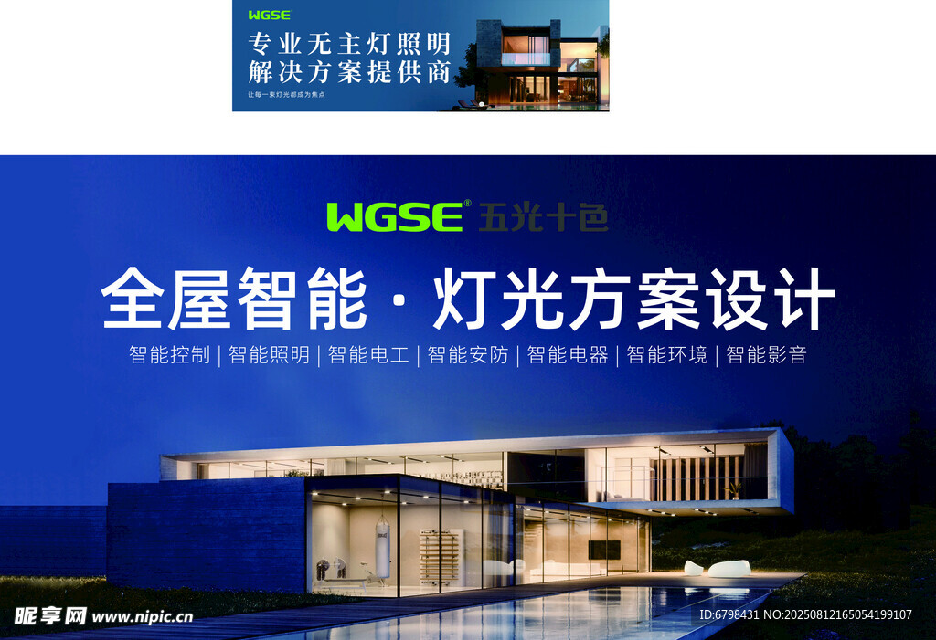 全屋智能灯光方案设计图