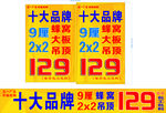 十大品牌  吊顶钜惠 