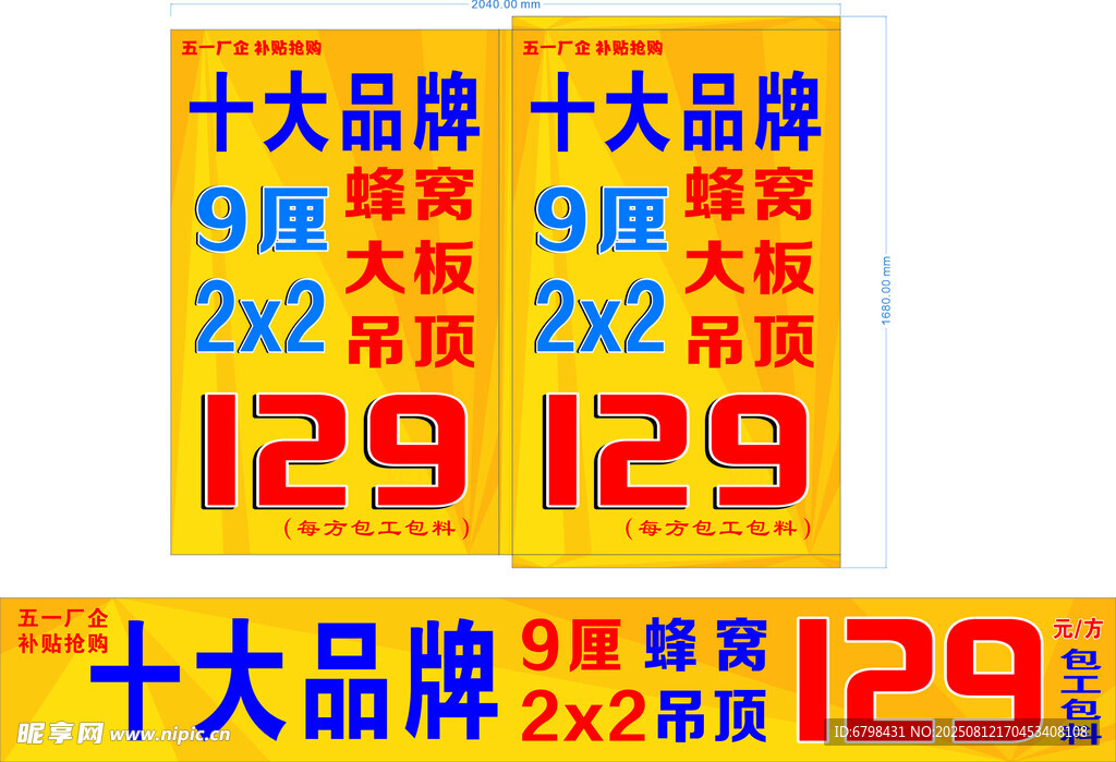 十大品牌  吊顶钜惠 