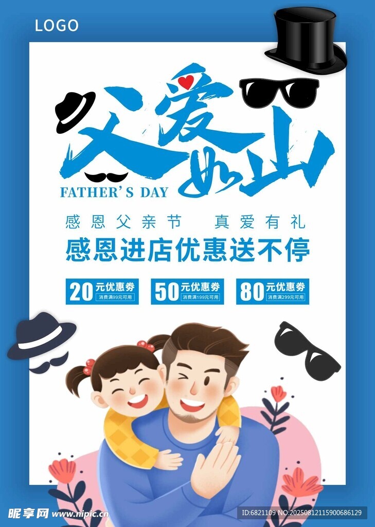 父亲节海报