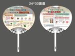登革热基孔肯雅热广告扇