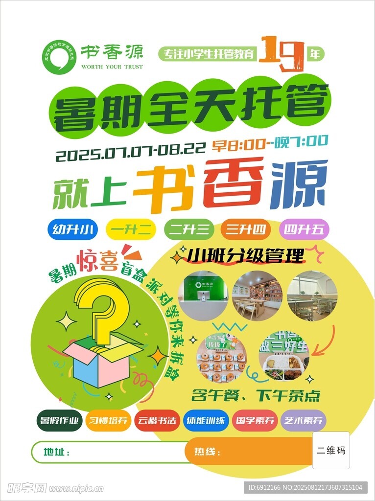 书香源托管