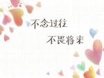 爱心 背景