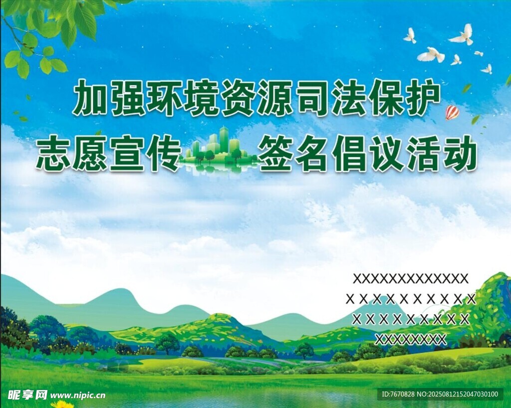 蓝天白云青山绿水