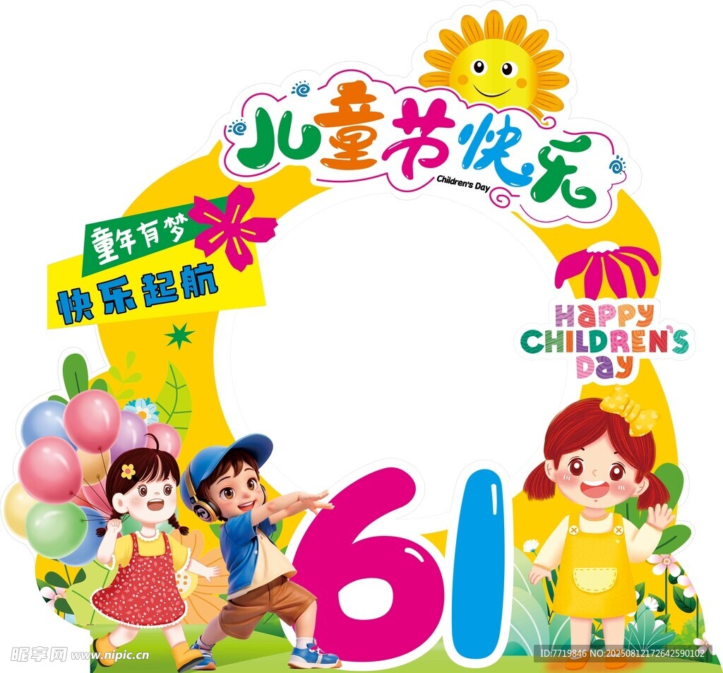 儿童节 拍照框