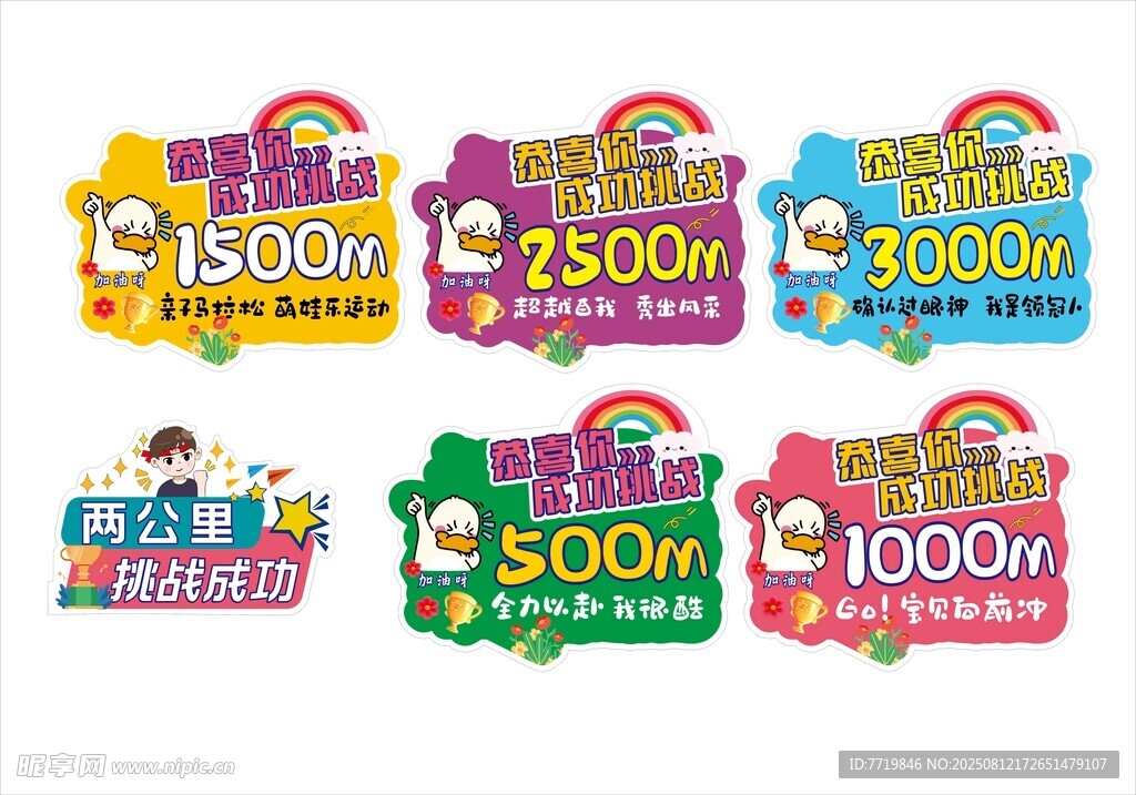 运动会手举牌